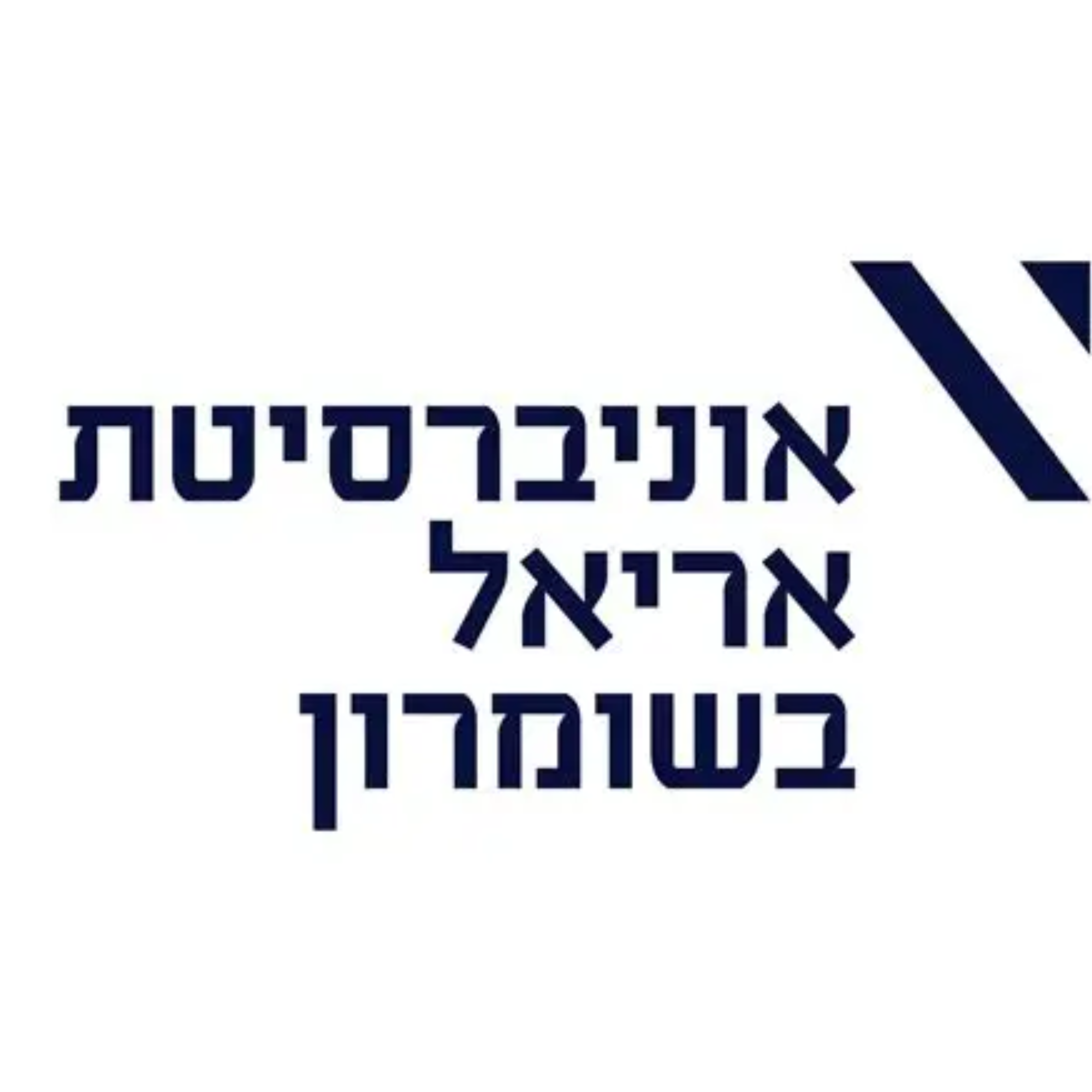 אוניברסיטת אריאל לוגו